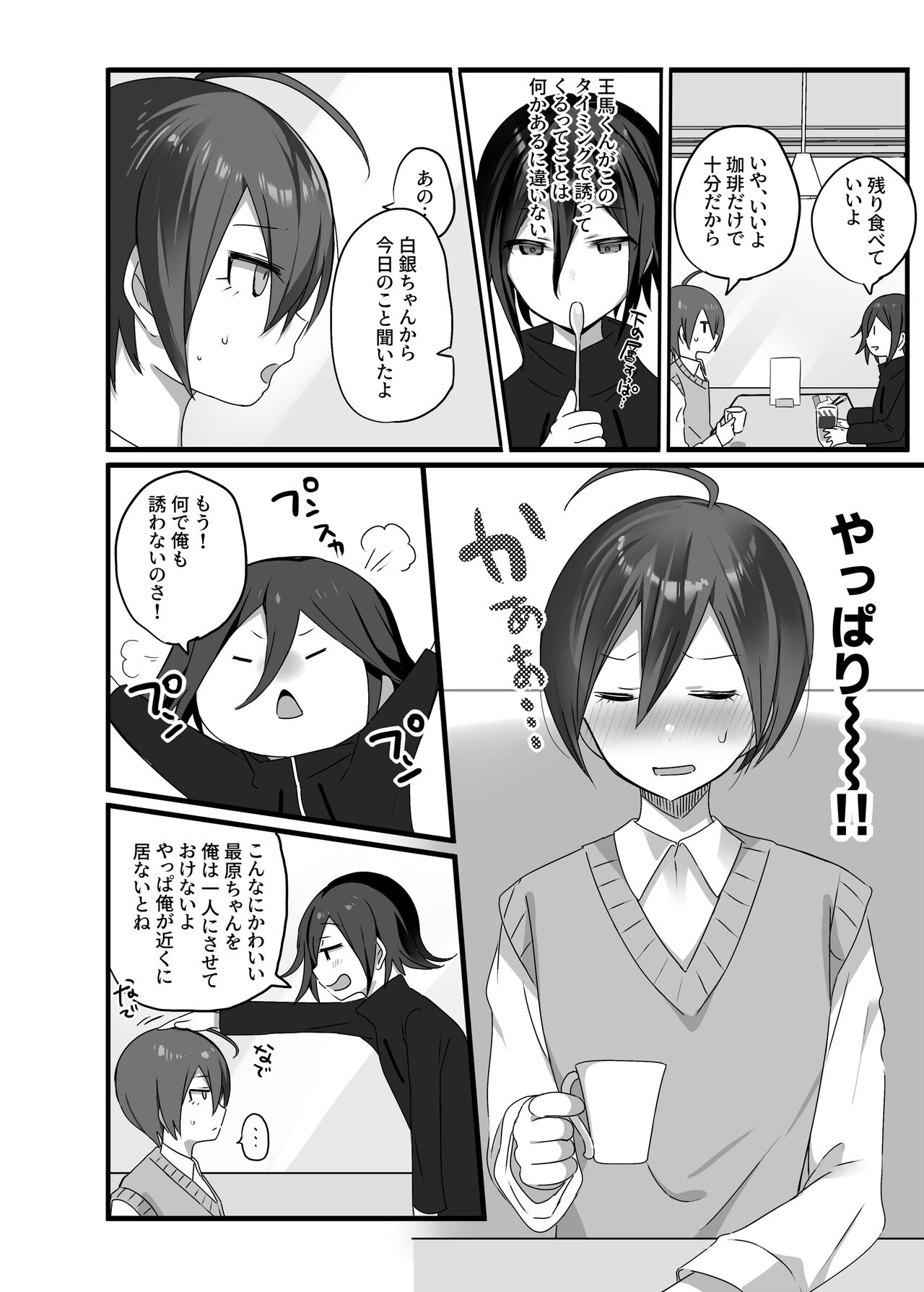 OuSai Manga - Page 24