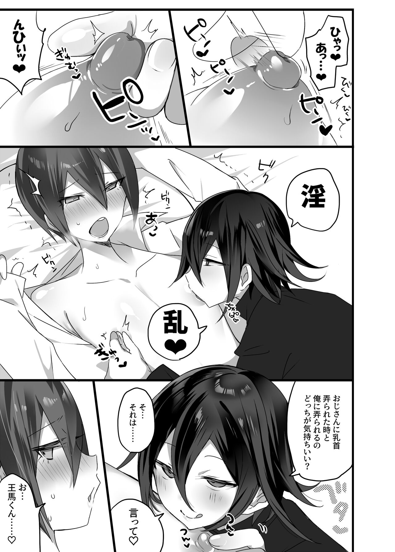 OuSai Manga - Page 29