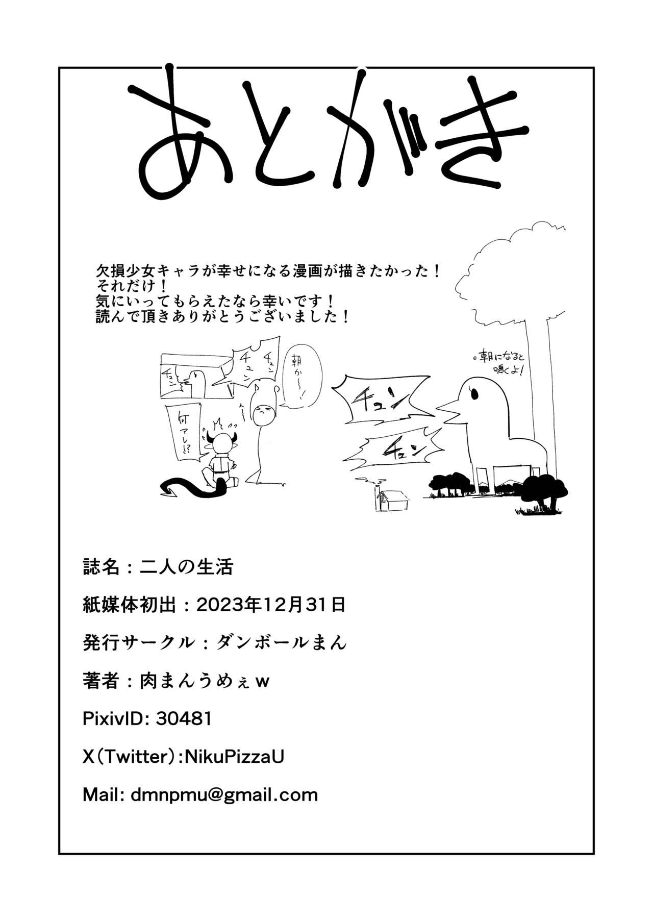 futari no seikatsu - Page 41
