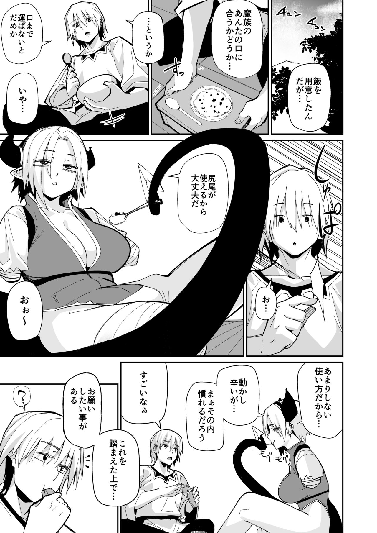 futari no seikatsu - Page 6