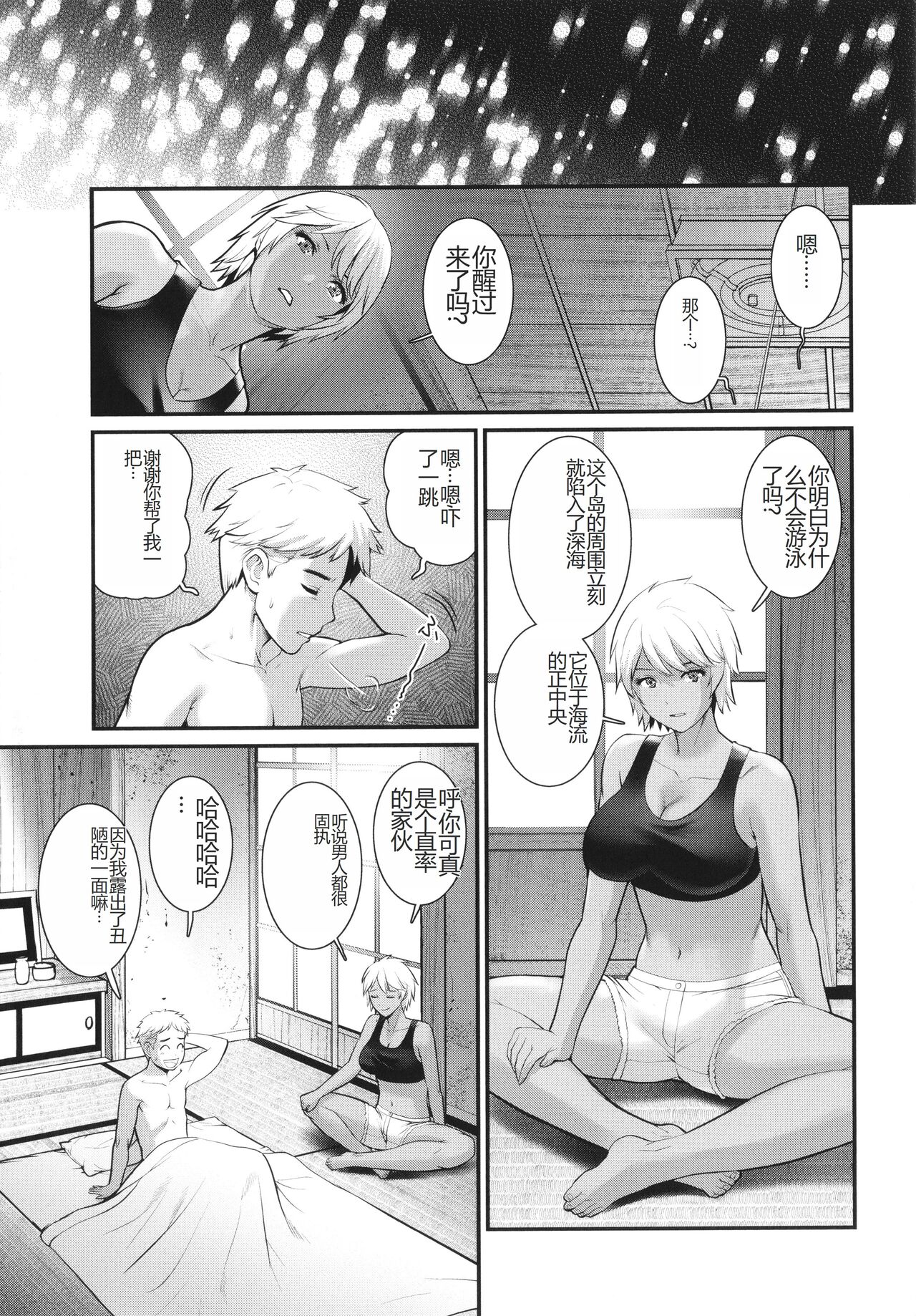 めしべの咲き誇る島で 1&2 HIGHLIGHT - Page 108