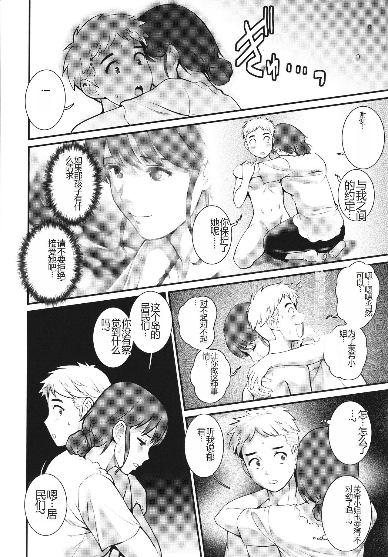 めしべの咲き誇る島で 1&2 HIGHLIGHT - Page 138