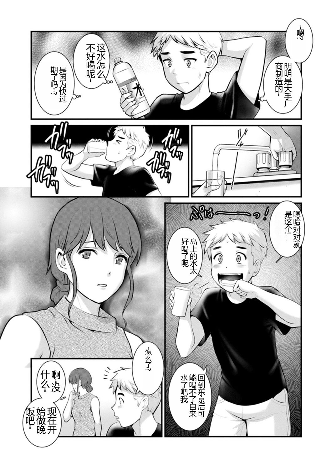 めしべの咲き誇る島で 1&2 HIGHLIGHT - Page 156