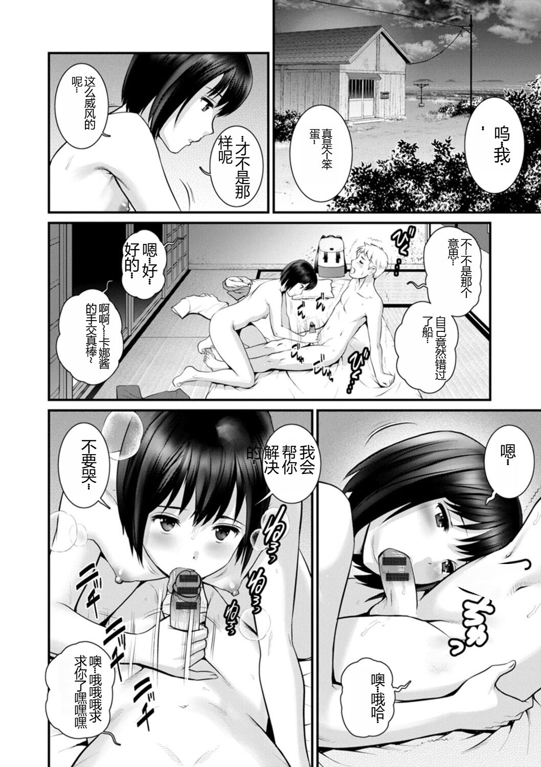 めしべの咲き誇る島で 1&2 HIGHLIGHT - Page 212
