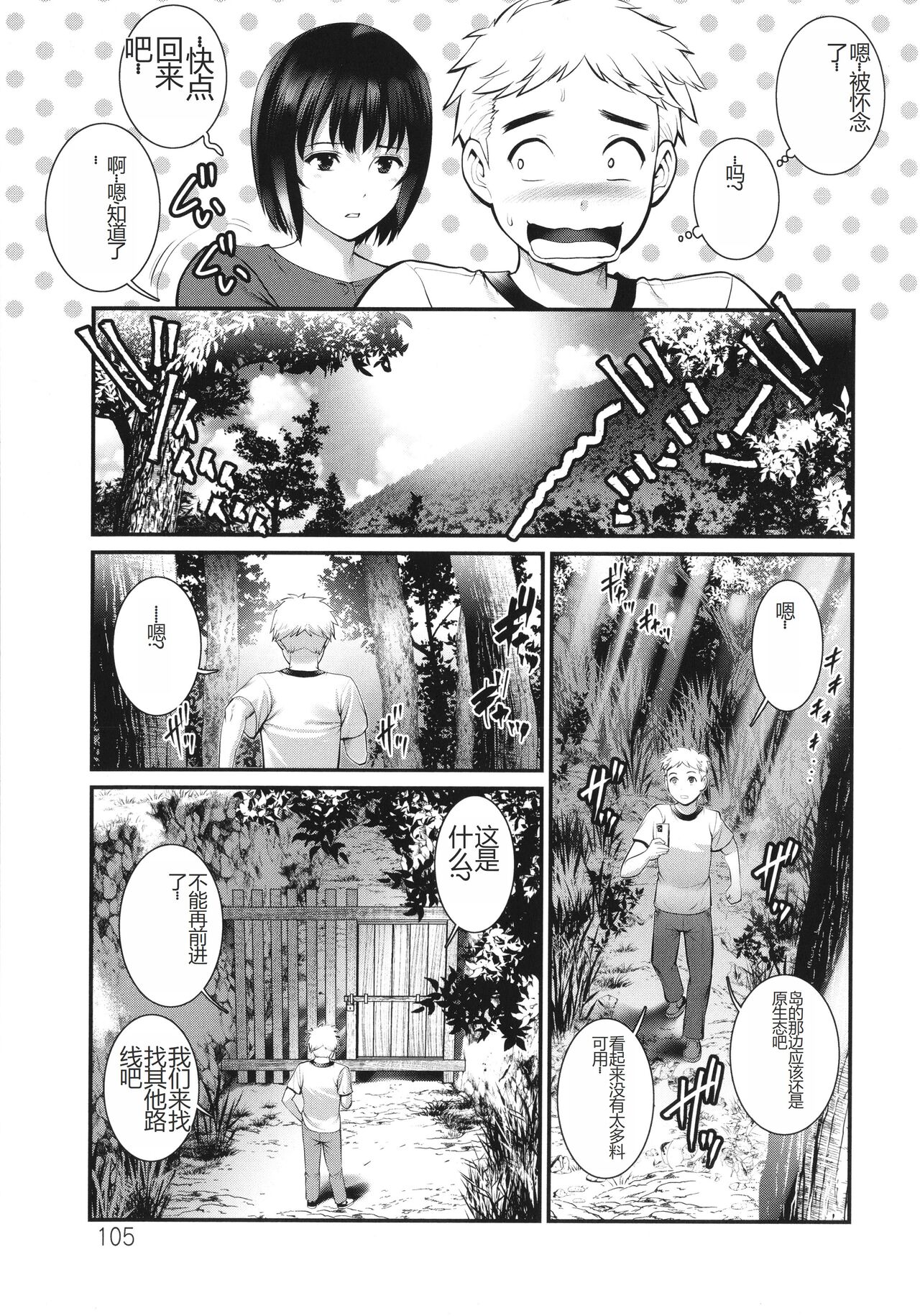 めしべの咲き誇る島で 1&2 HIGHLIGHT - Page 73