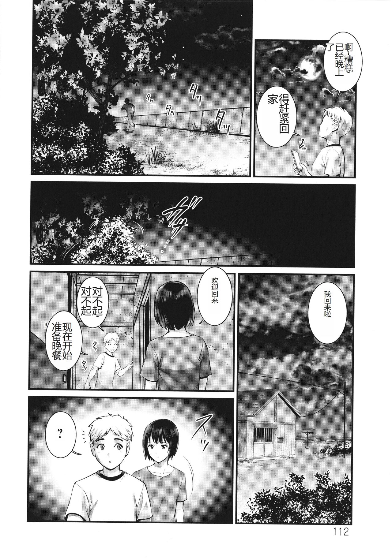 めしべの咲き誇る島で 1&2 HIGHLIGHT - Page 74