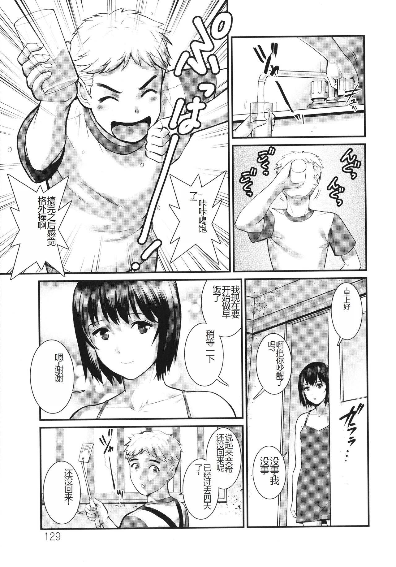 めしべの咲き誇る島で 1&2 HIGHLIGHT - Page 90