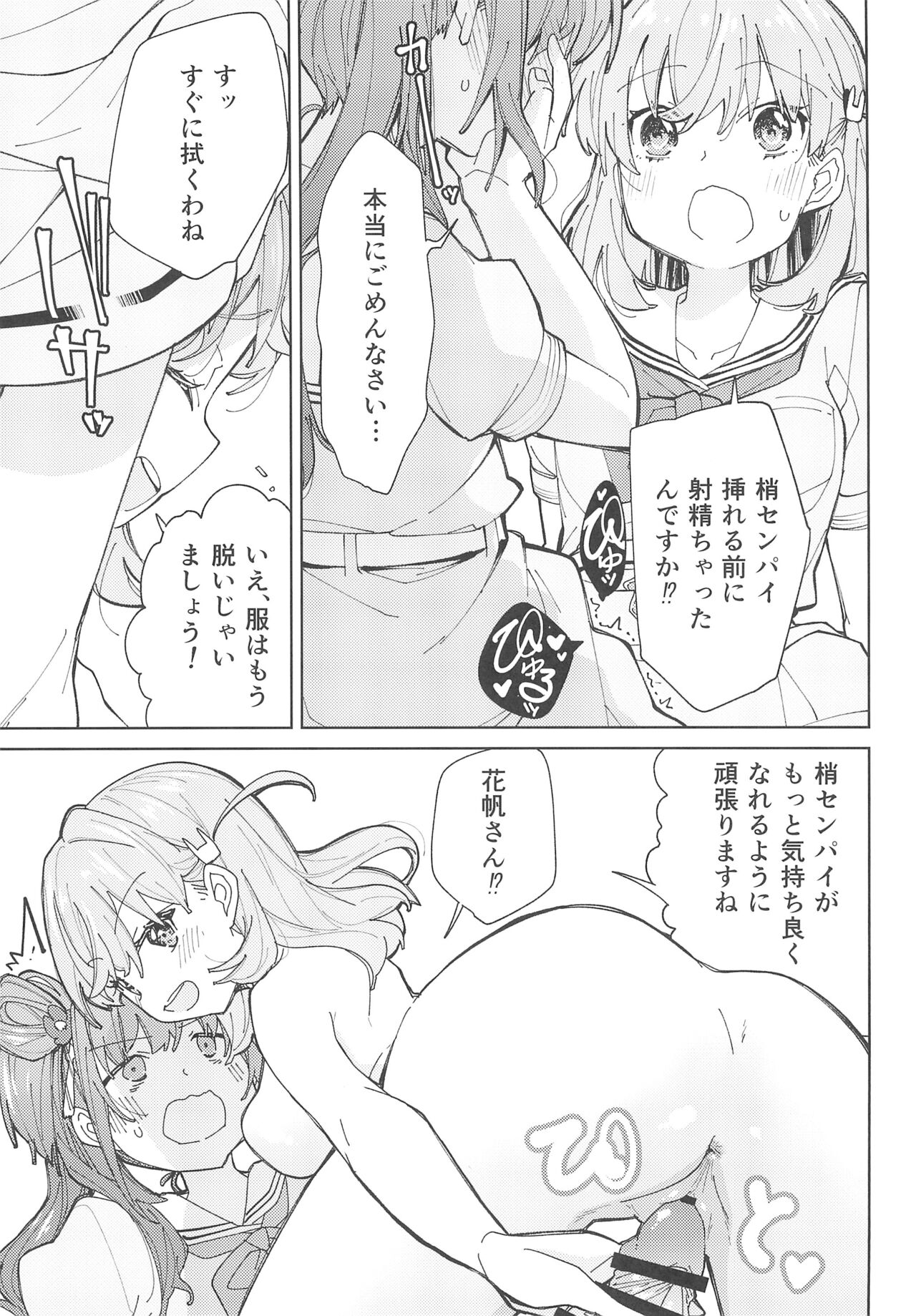 Hasunosora Futanari Jogakuin - Page 17