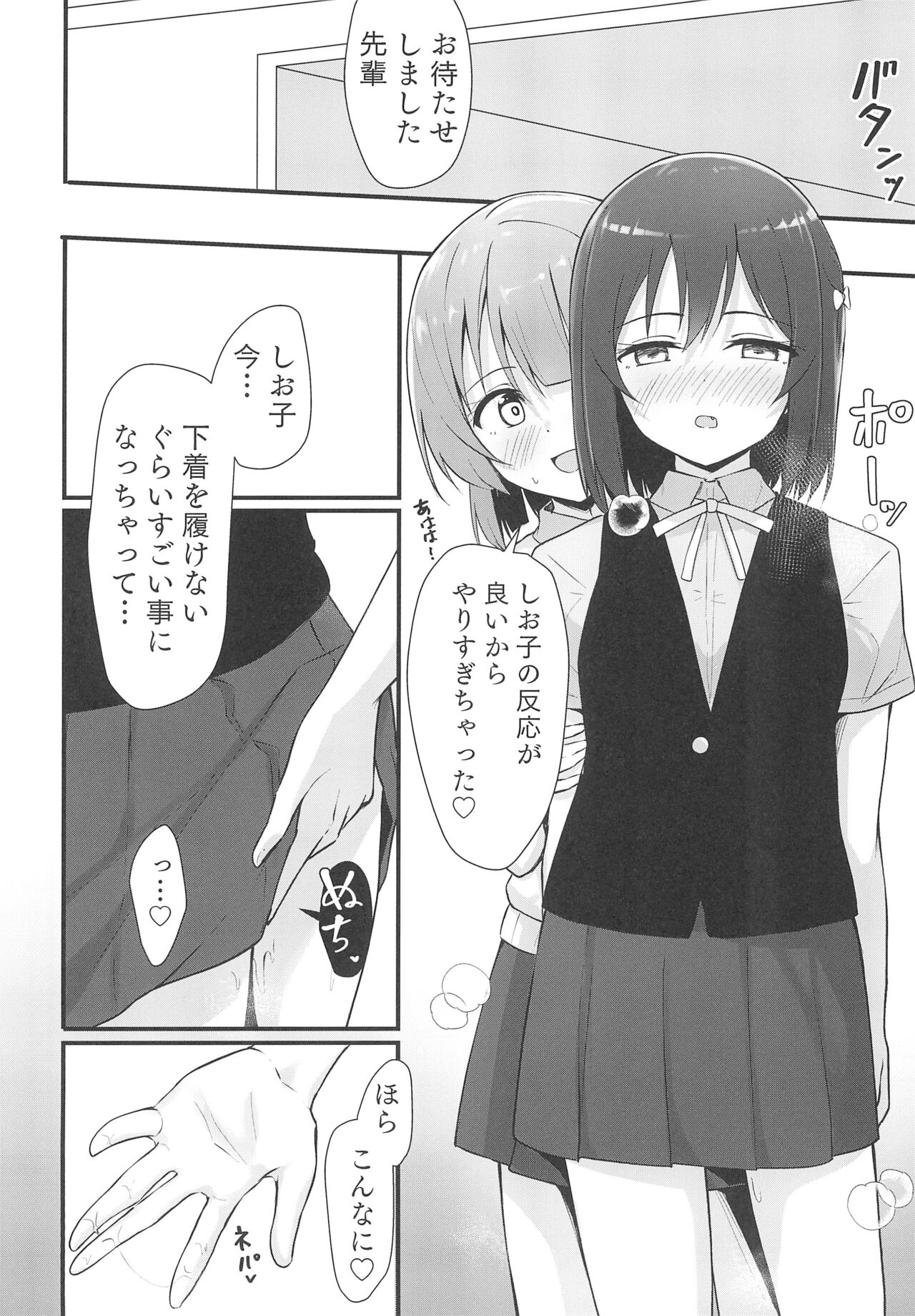 Shioriko Kasumi Paradigm - Page 22