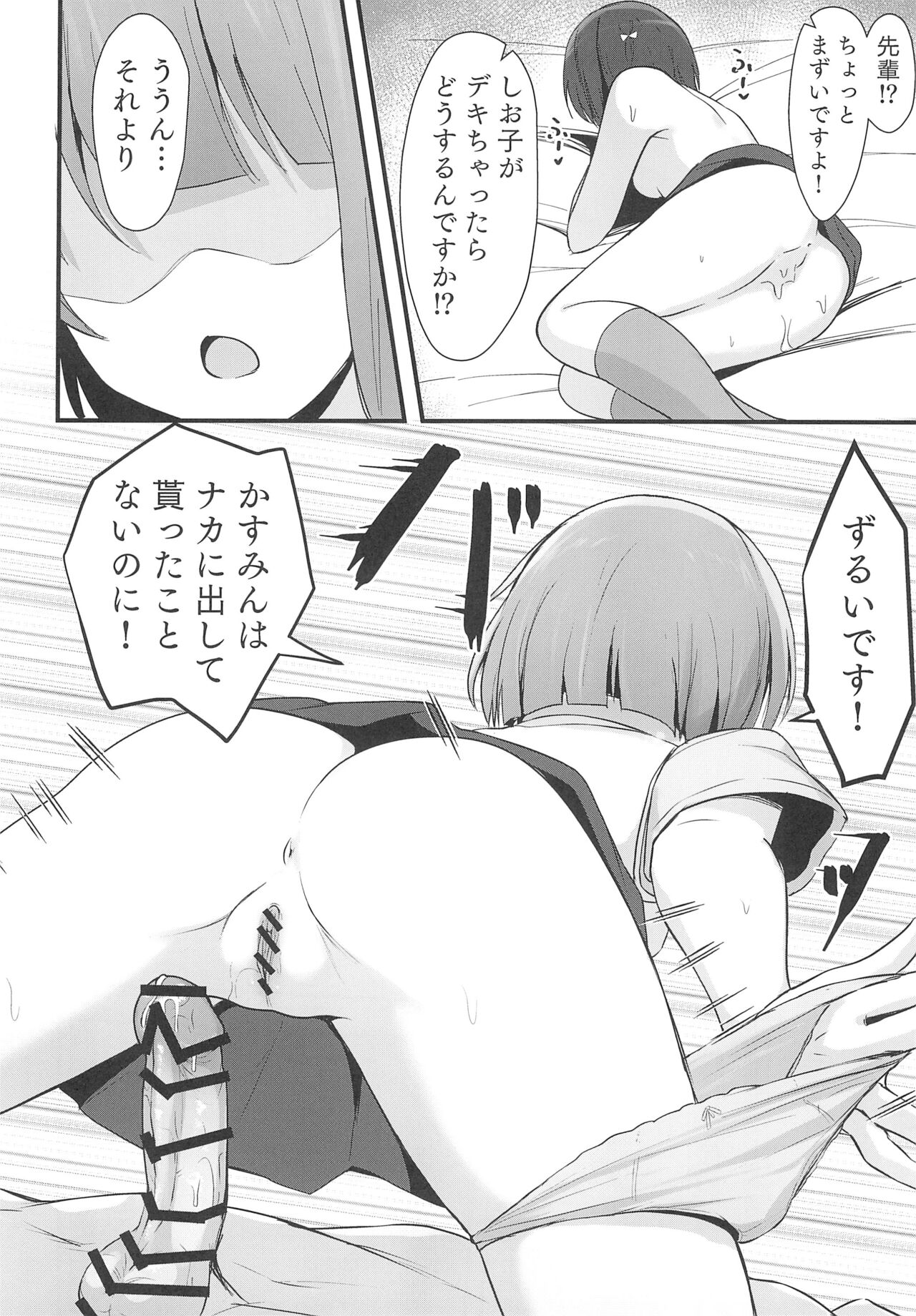 Shioriko Kasumi Paradigm - Page 36
