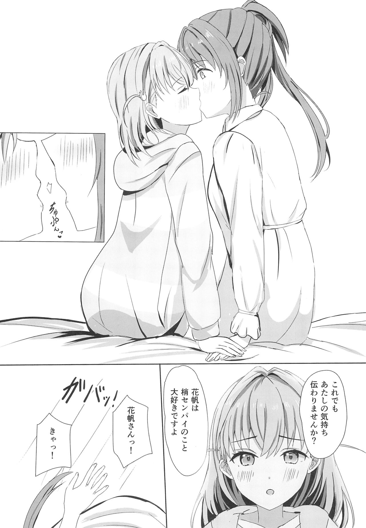 Kozue to Kaho no Shoya - Page 15
