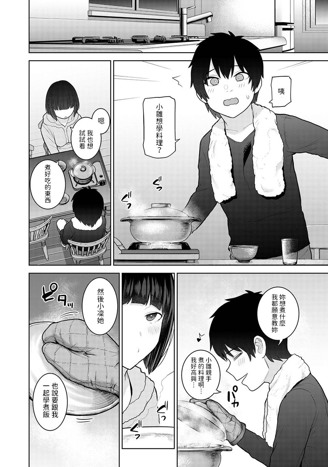 Kyou kara Kazoku, Soshite Koibito. Ch. 24 - Page 23