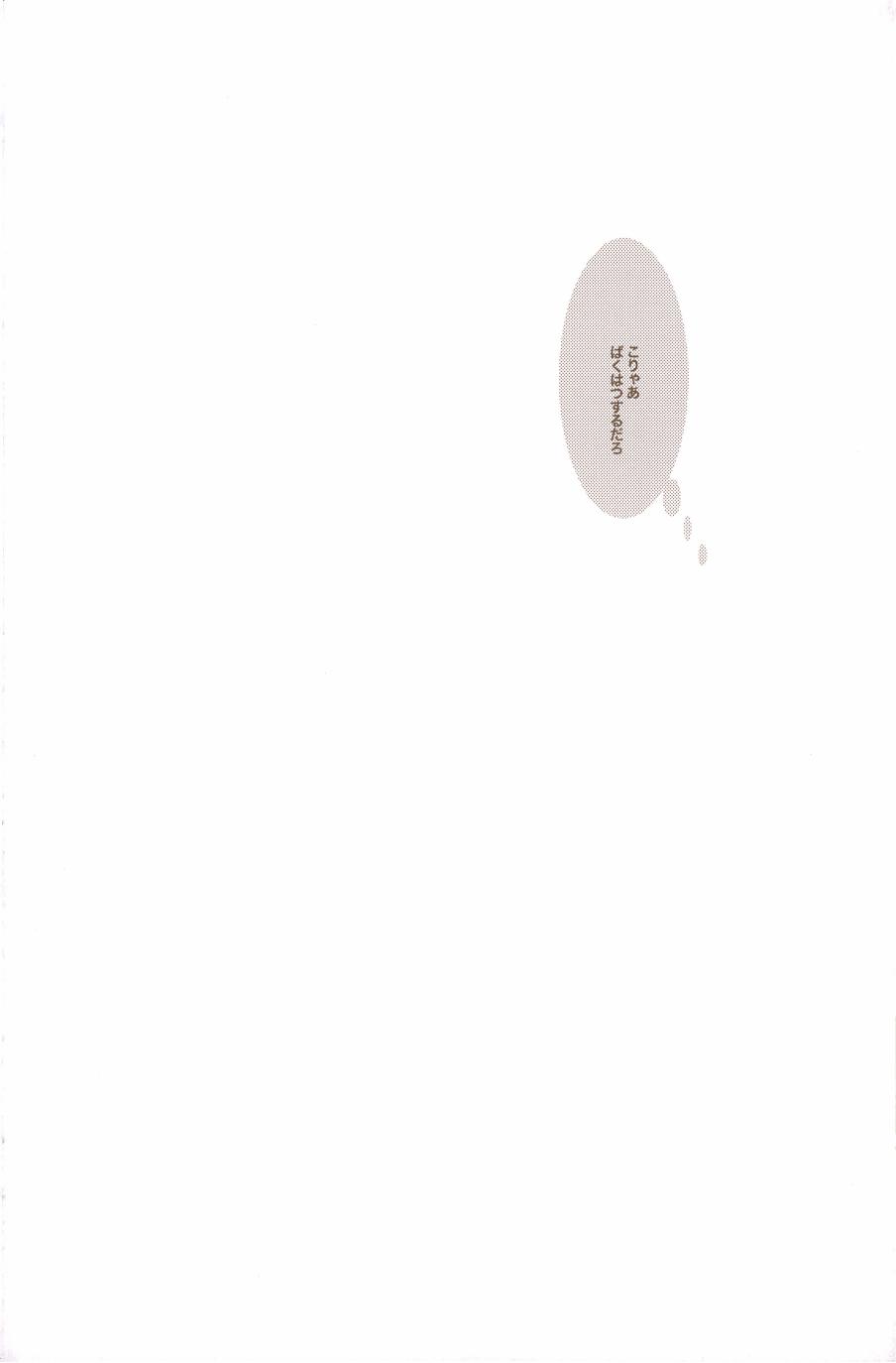 Yume de Mita Kimi no Oukoku - Page 104