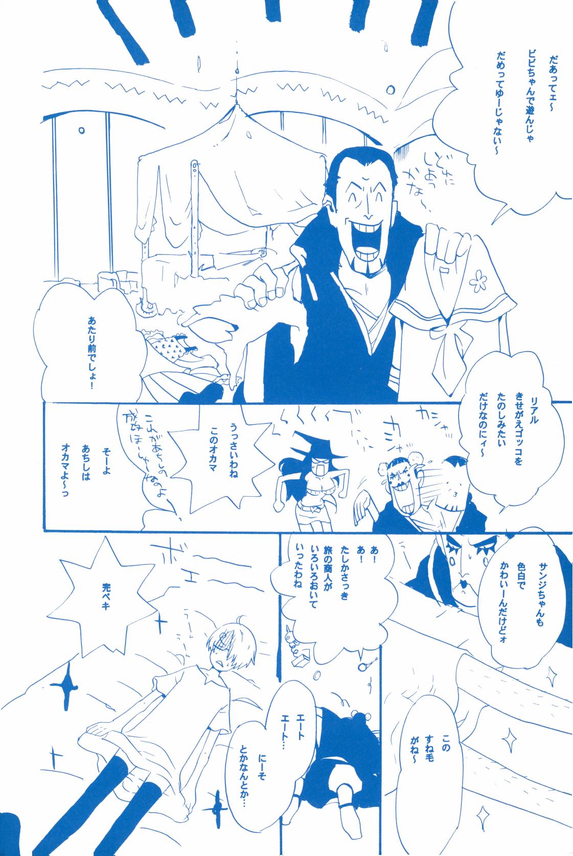 いばらのうえでうたを 2 - Page 13