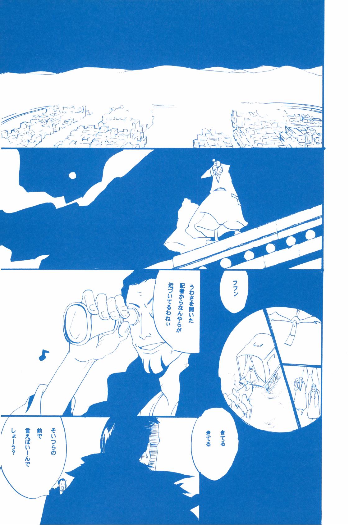 いばらのうえでうたを 2 - Page 28