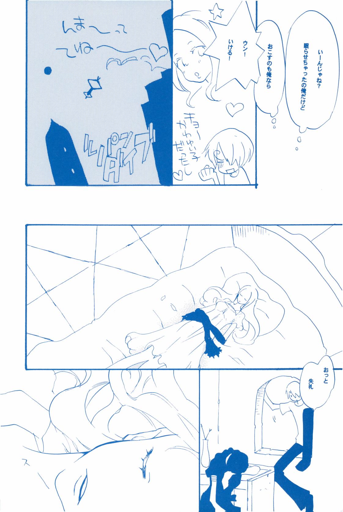 いばらのうえでうたを 2 - Page 37