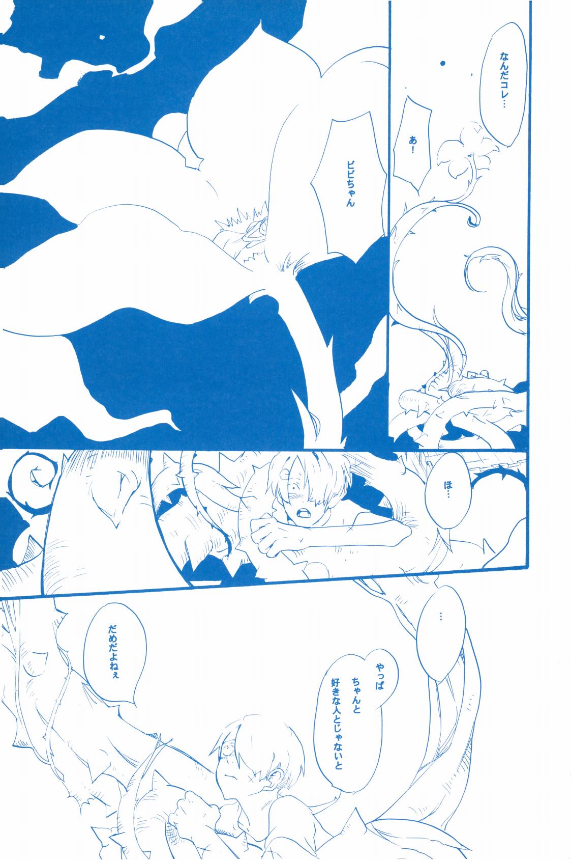 いばらのうえでうたを 2 - Page 42