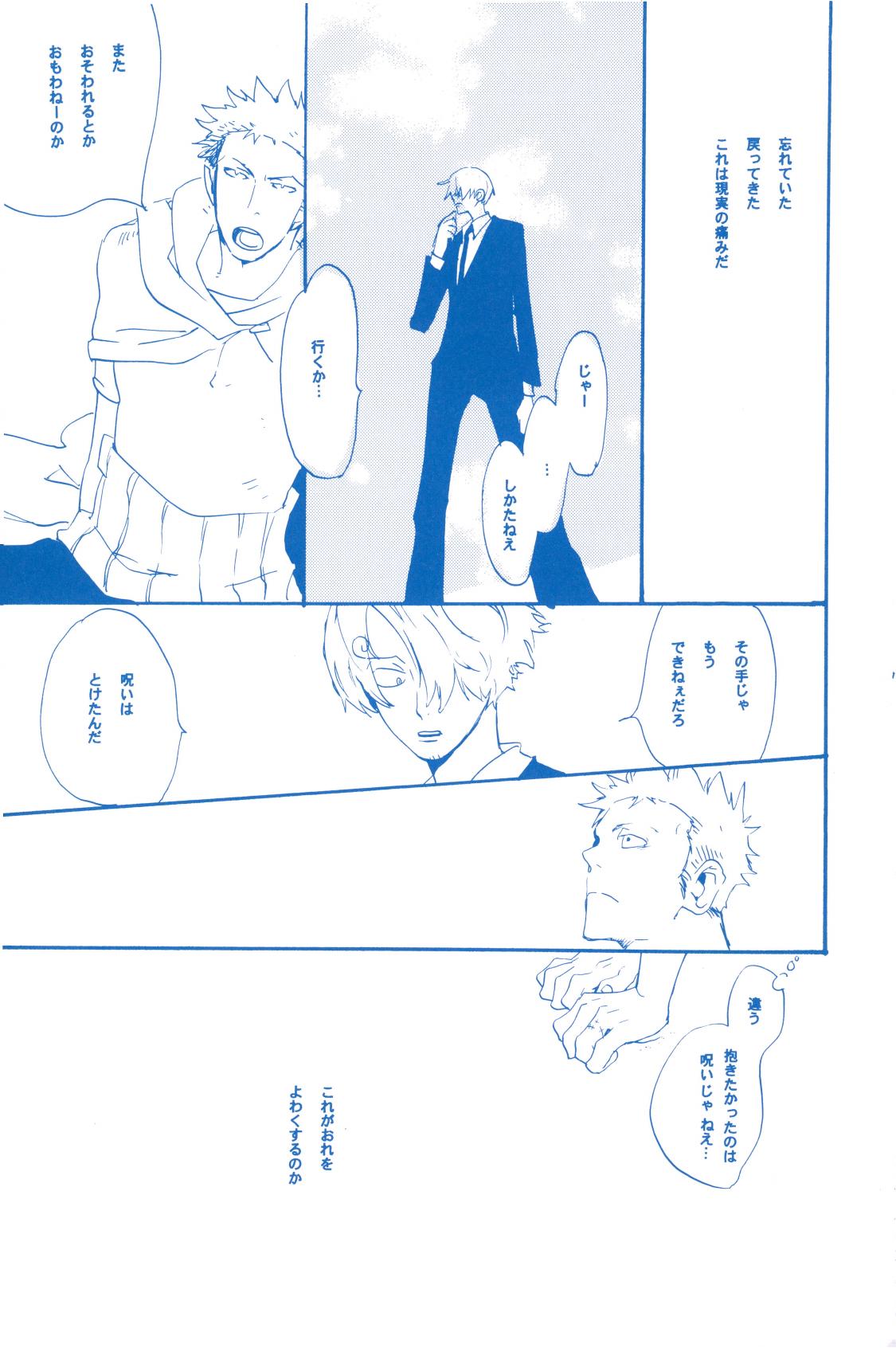 いばらのうえでうたを 2 - Page 72