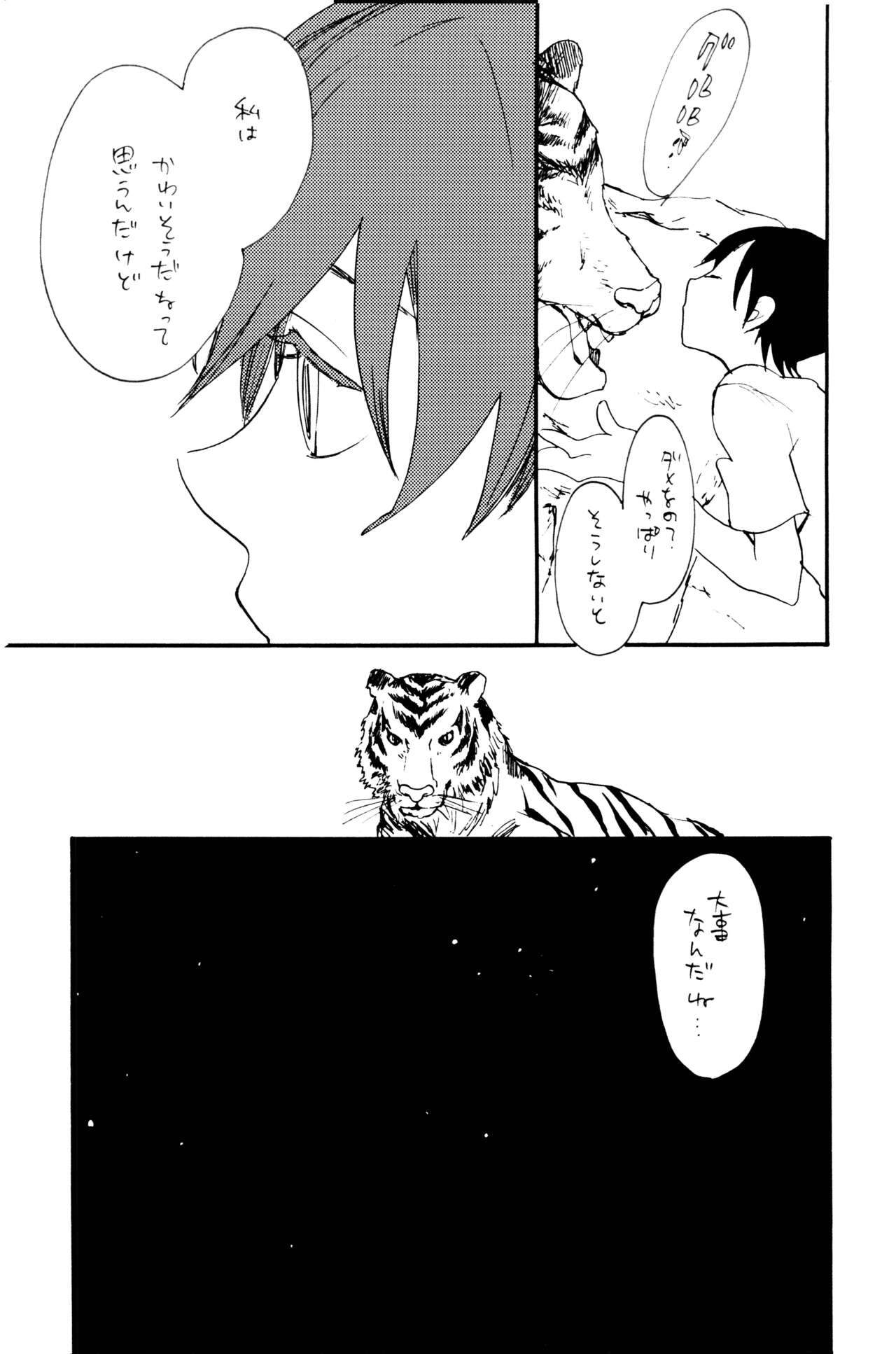 0-do kara Machibito Kitaru - Page 26