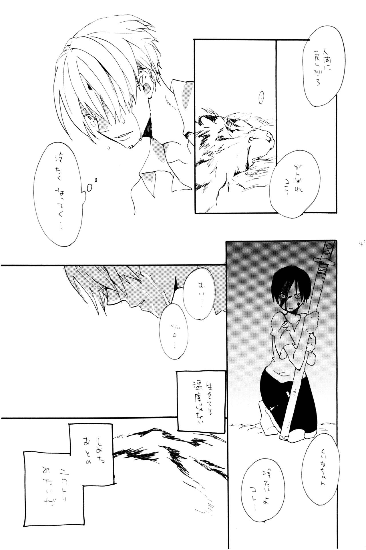 0-do kara Machibito Kitaru - Page 46