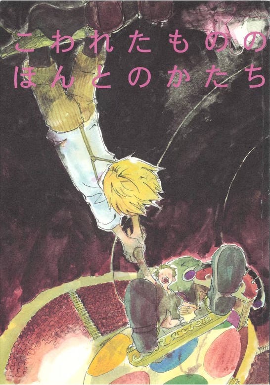 Kowareta Mono no Honto no Katachi - Page 1