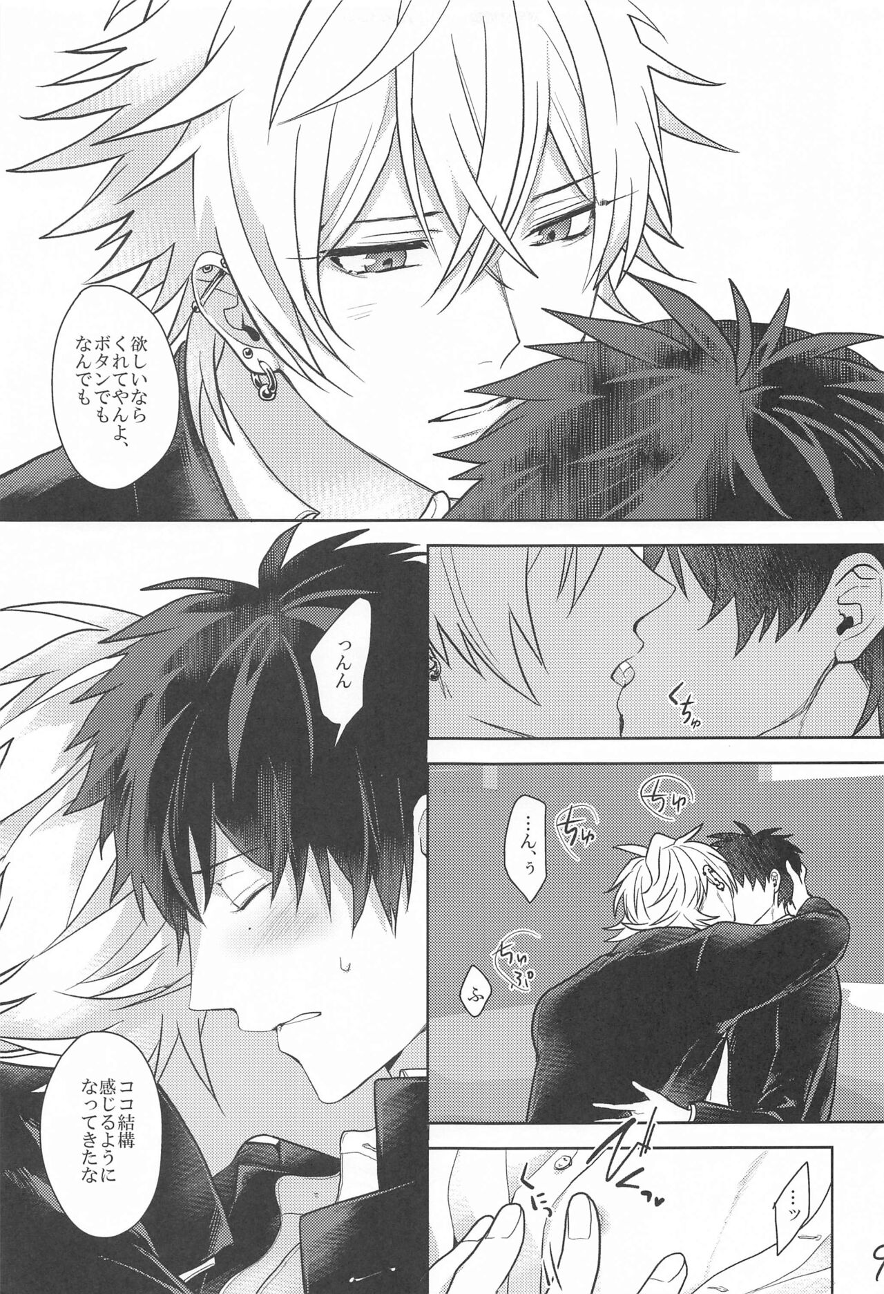 Himitsu no Houkago - Page 8