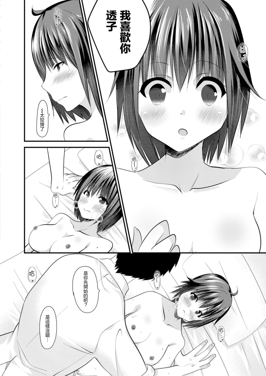 おさななじみラヴァーズ - Page 18