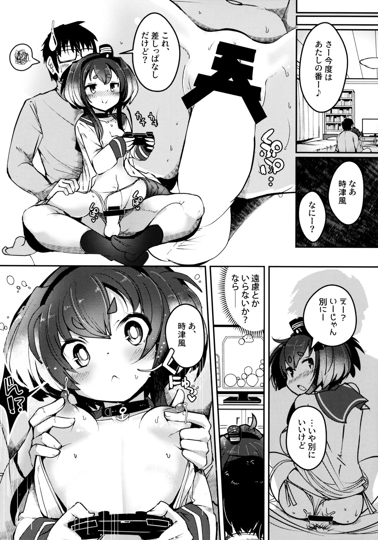Tokitsukaze to Isshoni. Juunana - Page 19