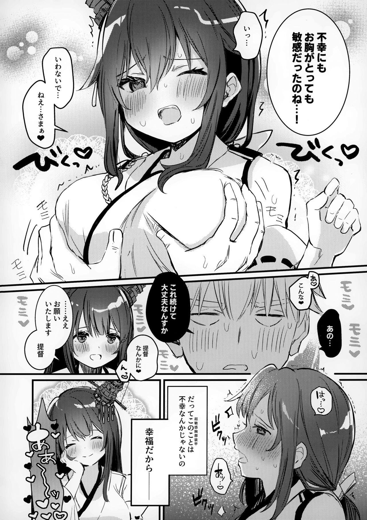 Yamashiro Choi Echi Goudou - Page 19