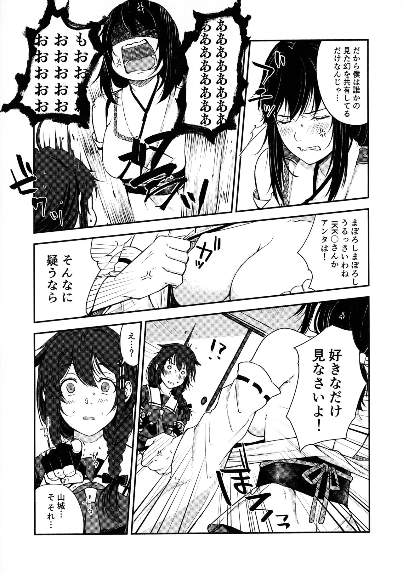 Yamashiro Choi Echi Goudou - Page 36
