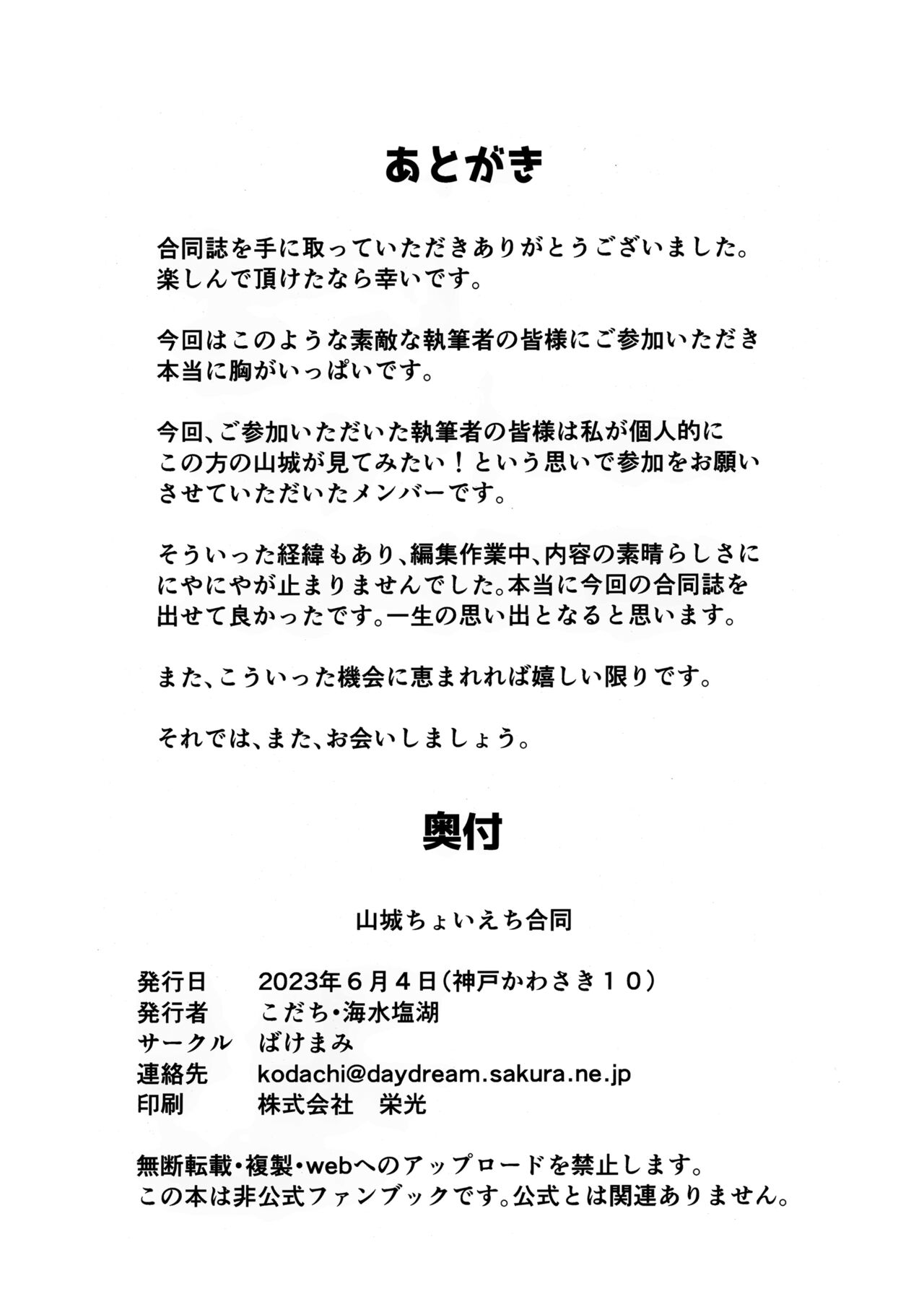 Yamashiro Choi Echi Goudou - Page 57