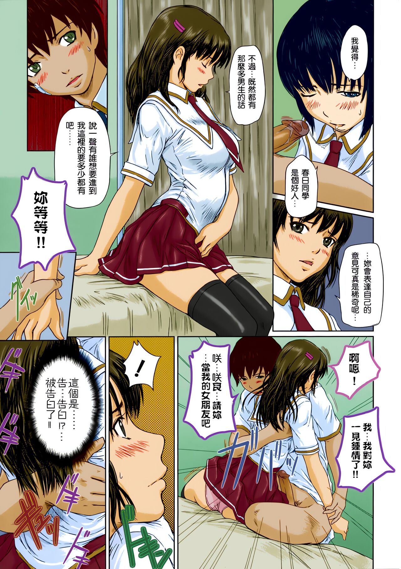 Giri Giri Sisters - Page 115