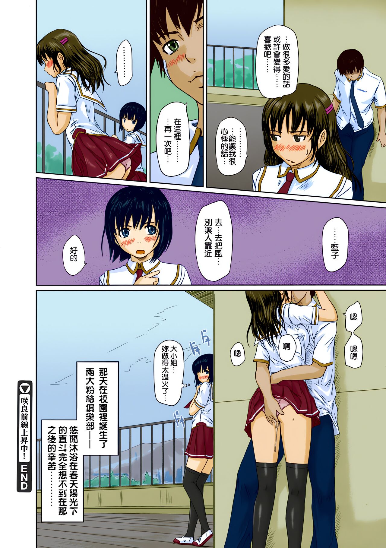 Giri Giri Sisters - Page 126