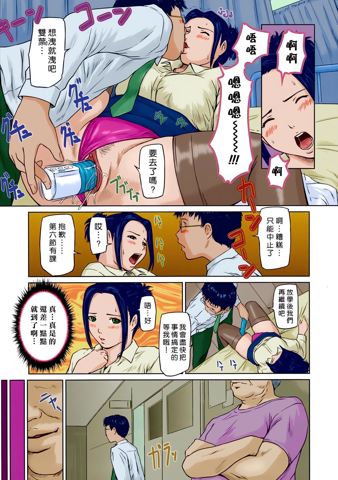 Giri Giri Sisters - Page 171