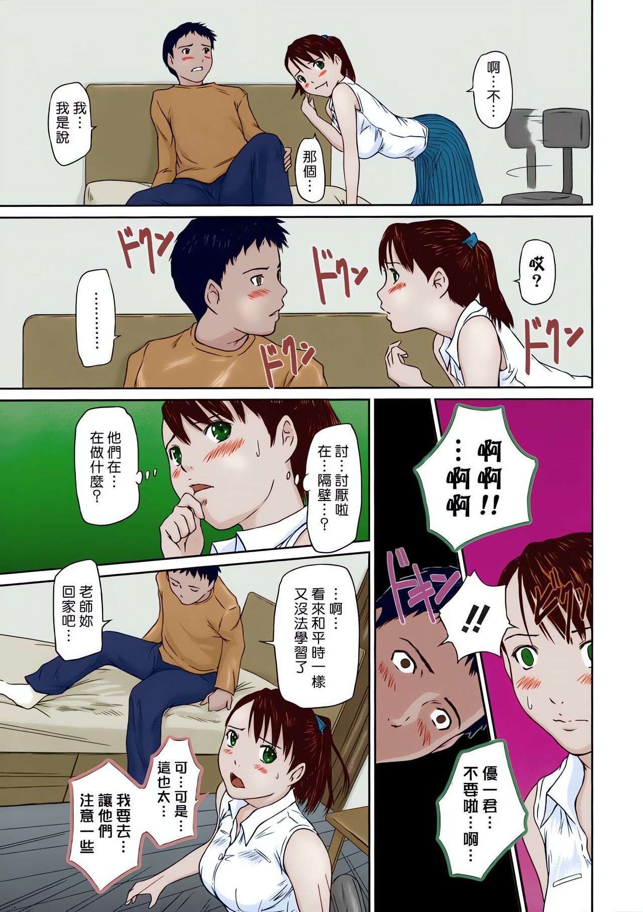 Giri Giri Sisters - Page 193