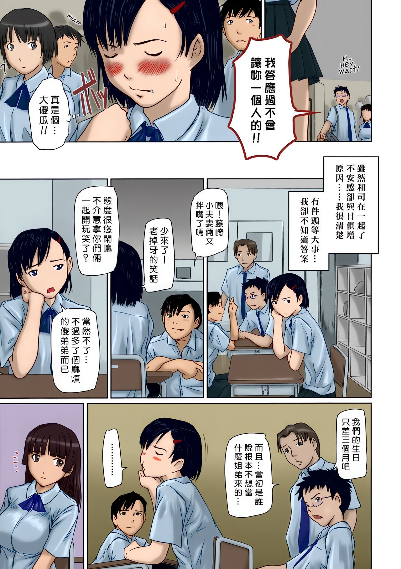 Giri Giri Sisters - Page 35