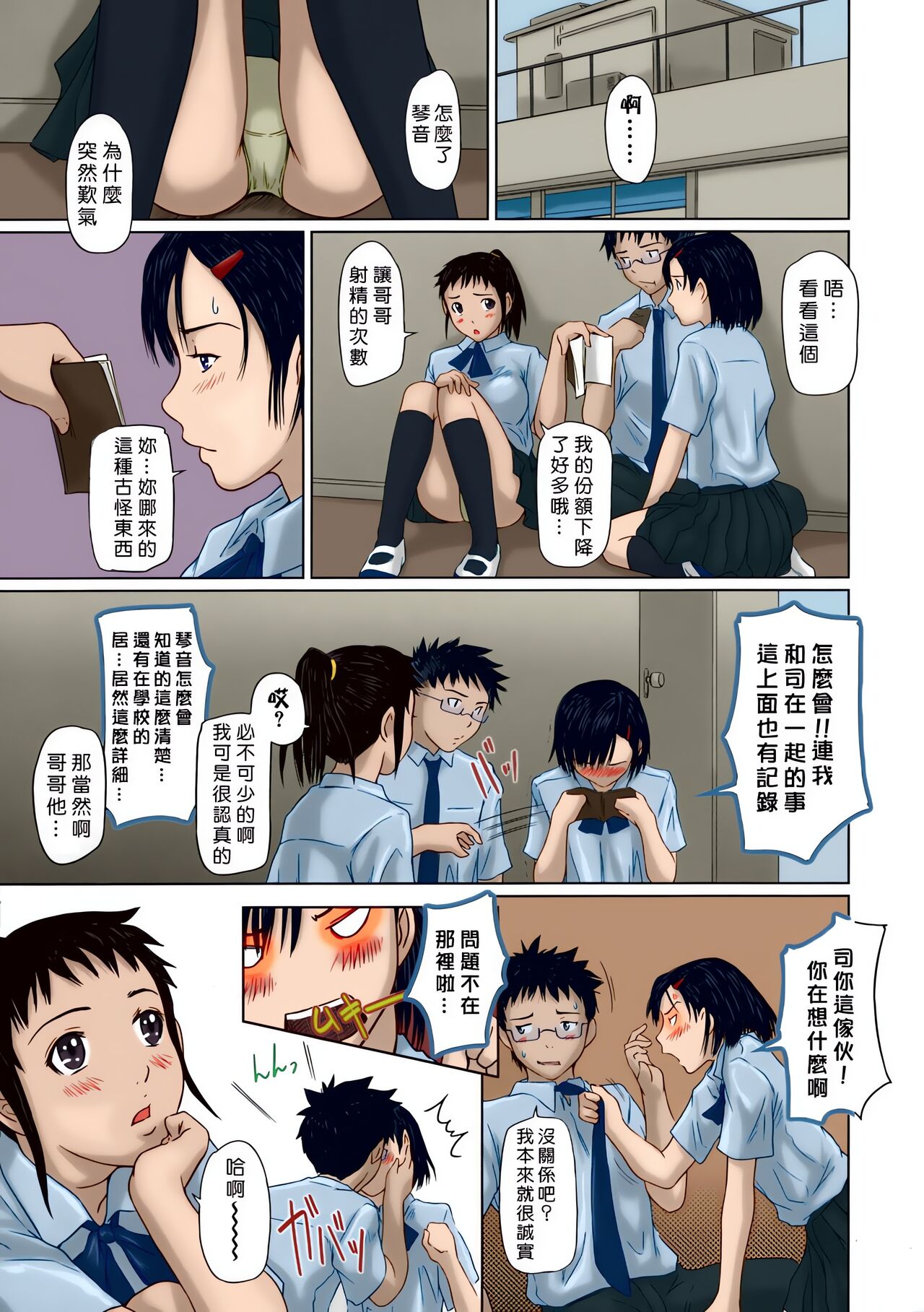 Giri Giri Sisters - Page 55