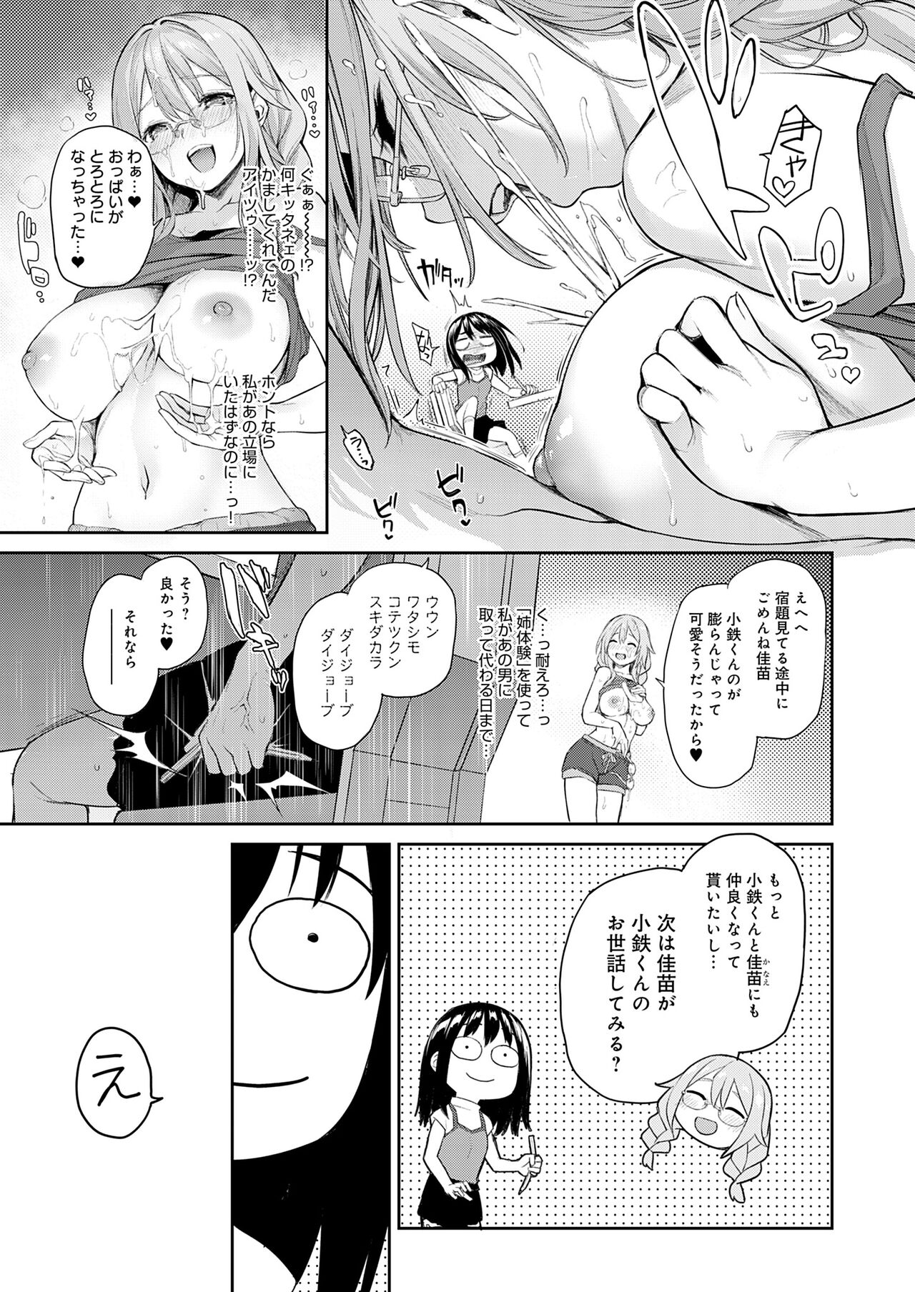 Ane Taiken Jogakuryou - Page 29