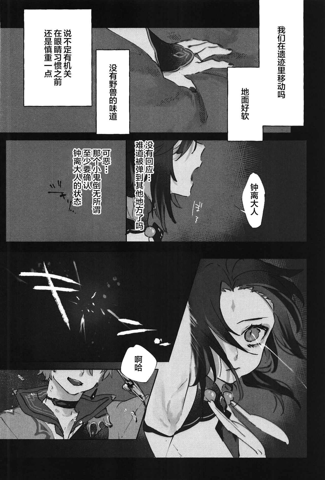 Okawari. - Page 12