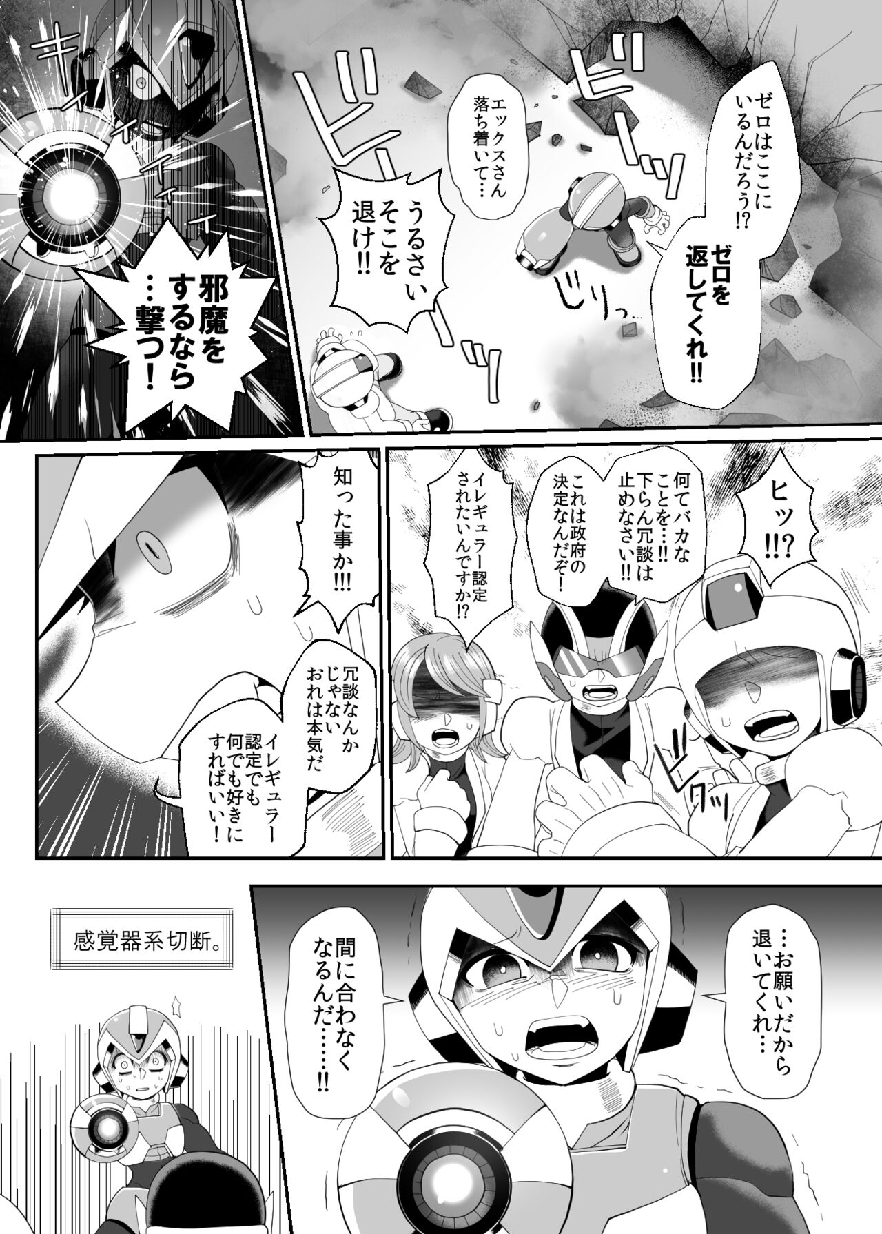 Lost Arcadia - Page 33