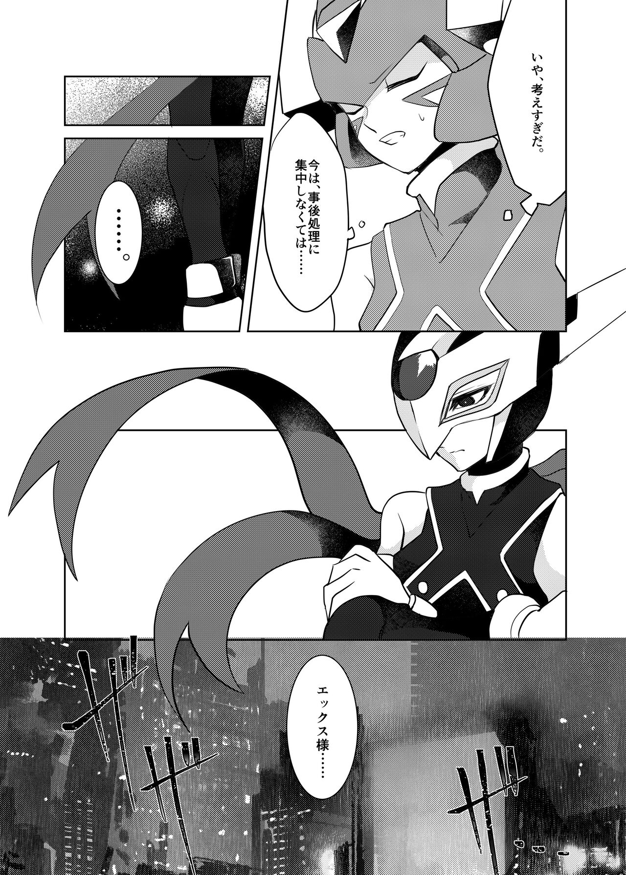 Lost Arcadia - Page 74