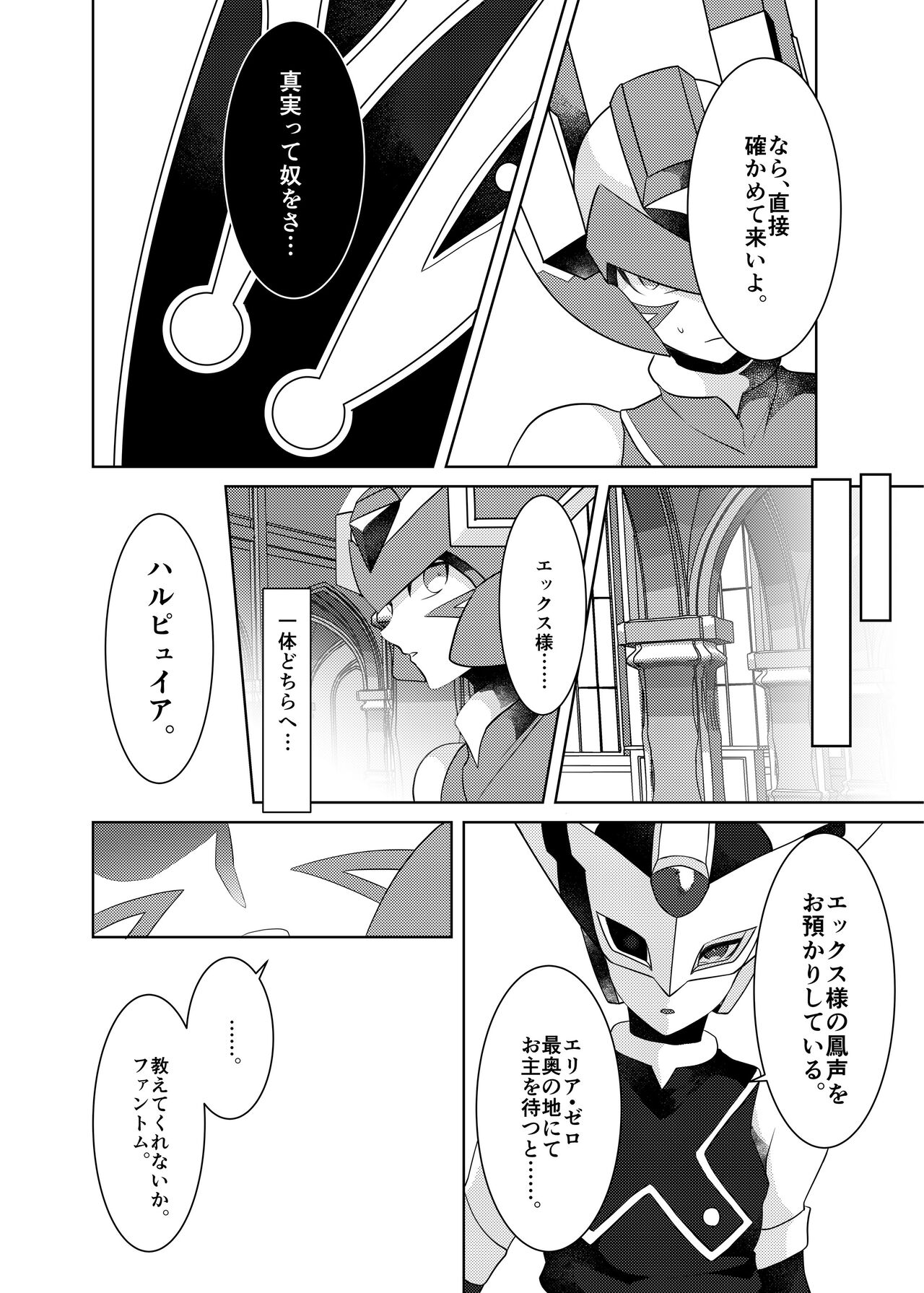 Lost Arcadia - Page 78