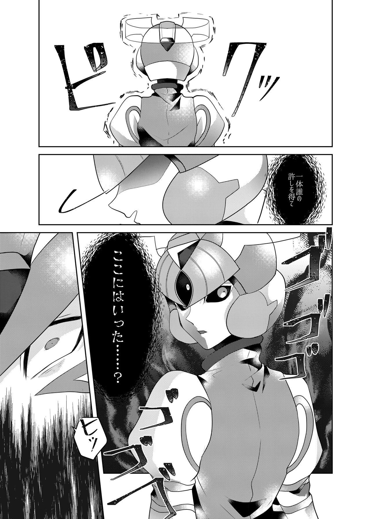 Lost Arcadia - Page 84