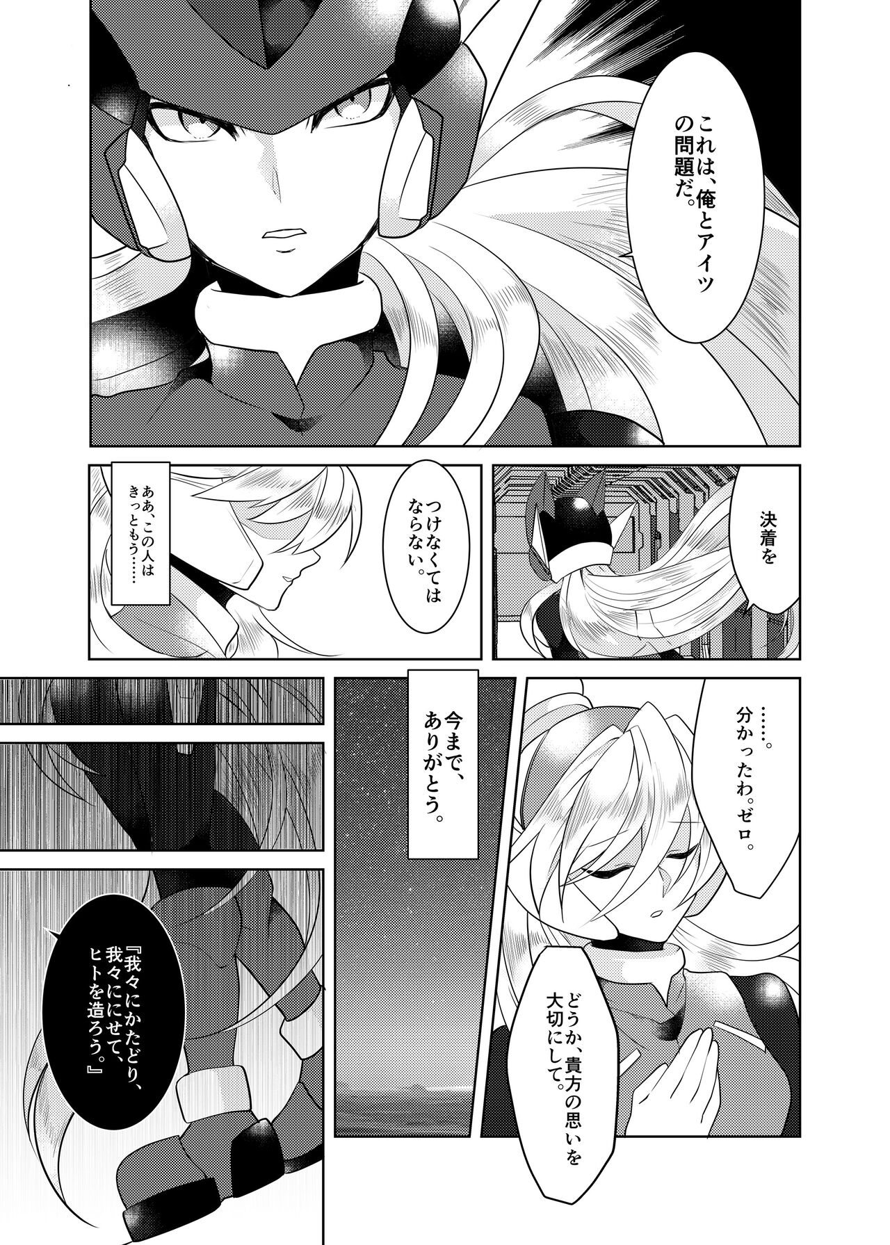 Lost Arcadia - Page 92