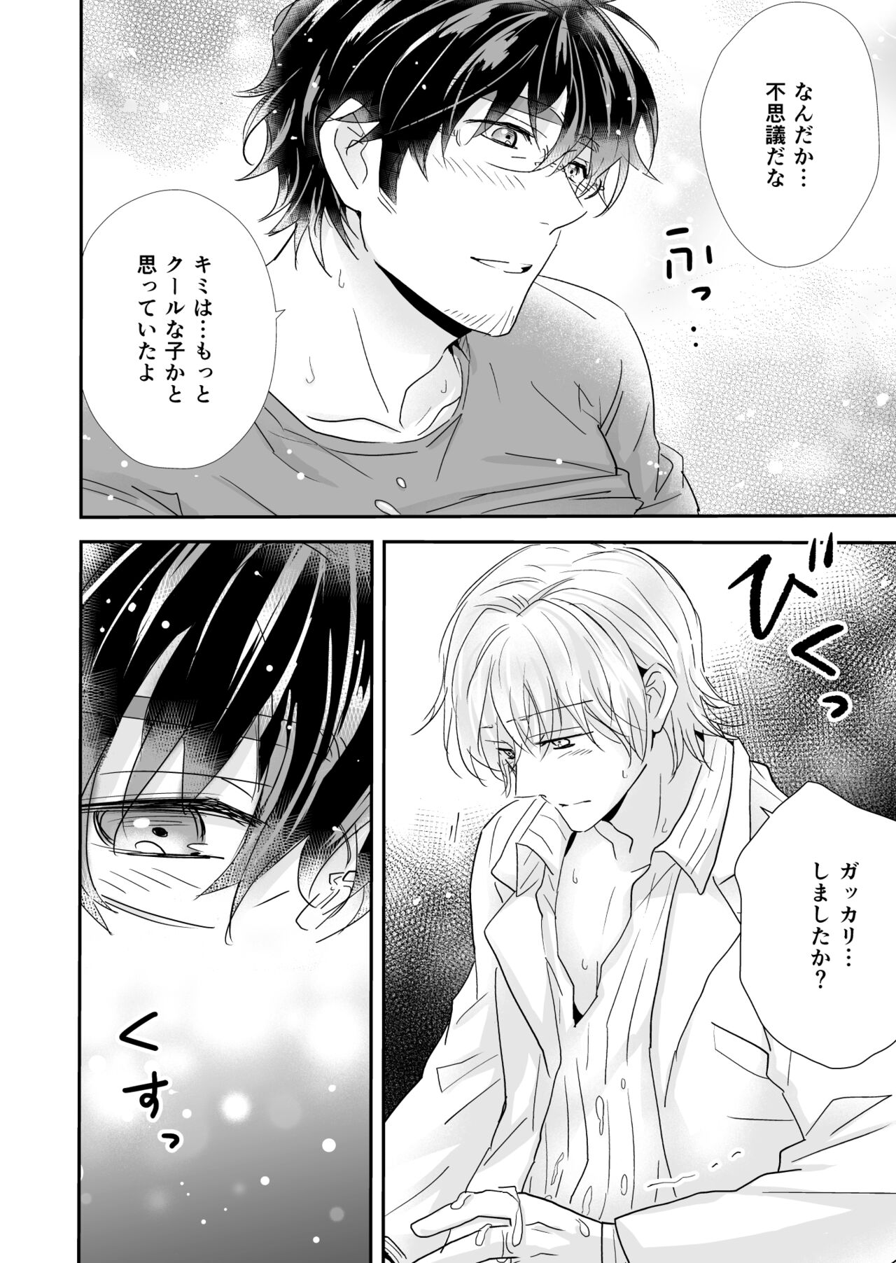 Kakuzatou Drop - Page 19