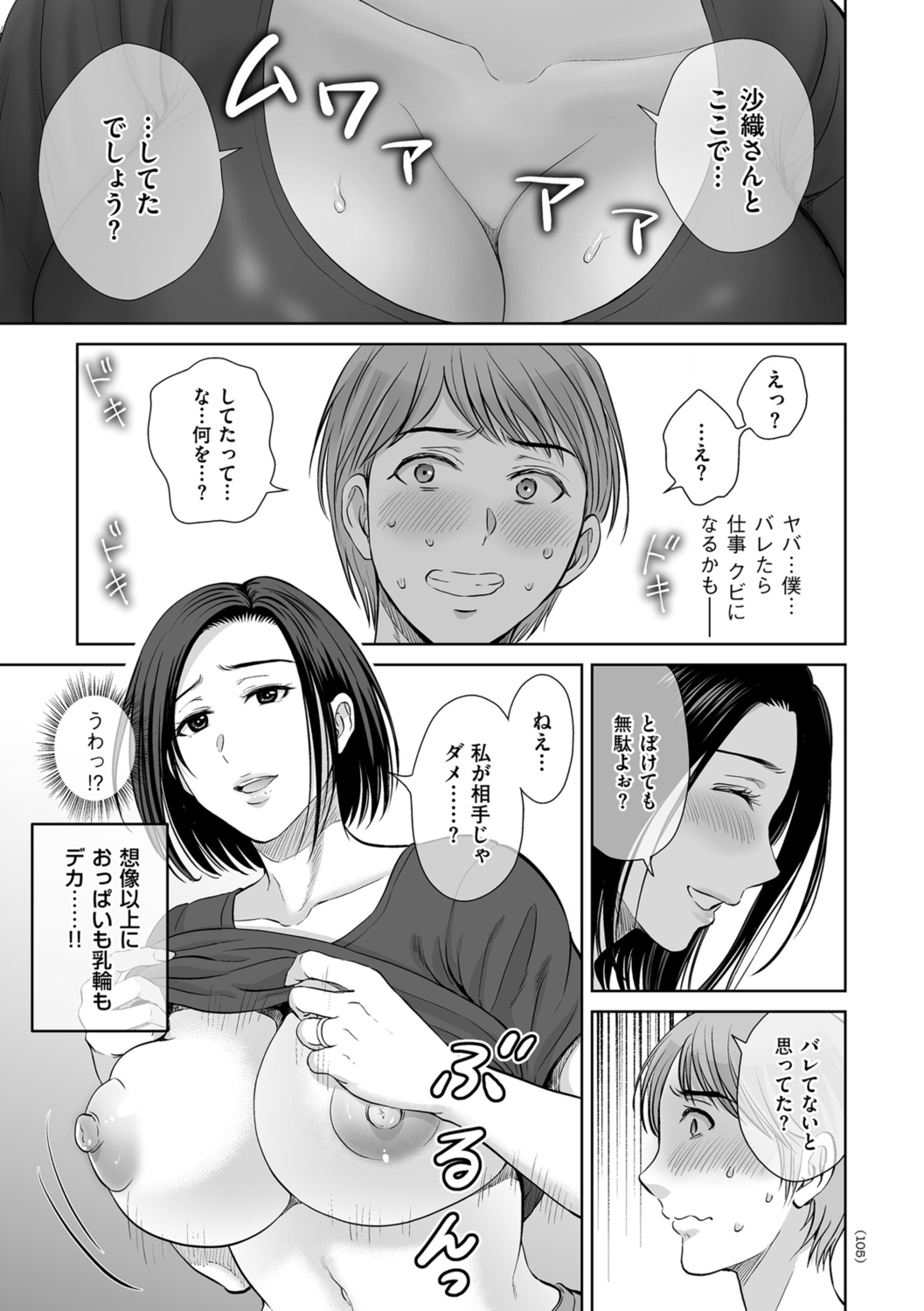 Mesuzakari no Haha-tachi e - Page 105