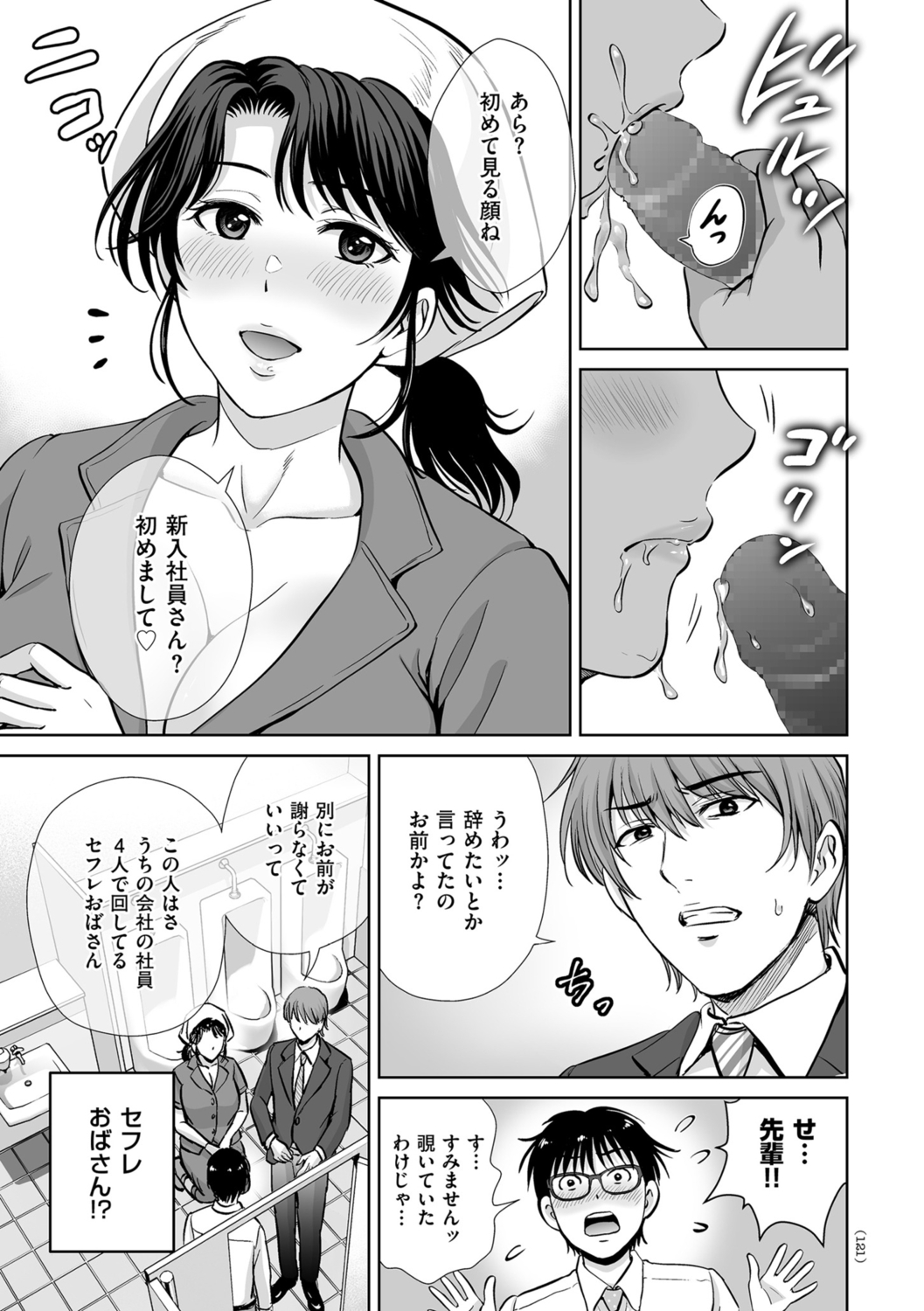 Mesuzakari no Haha-tachi e - Page 121