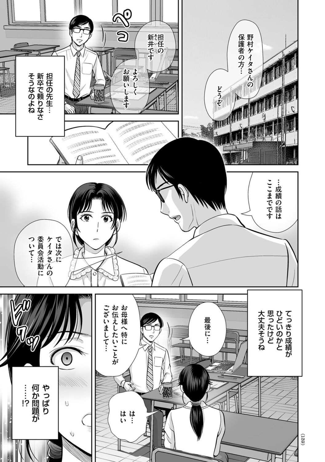Mesuzakari no Haha-tachi e - Page 139