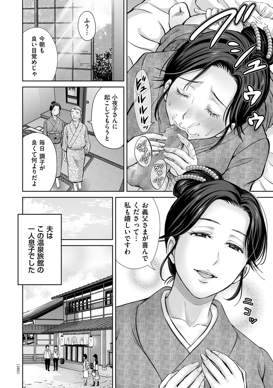 Mesuzakari no Haha-tachi e - Page 160
