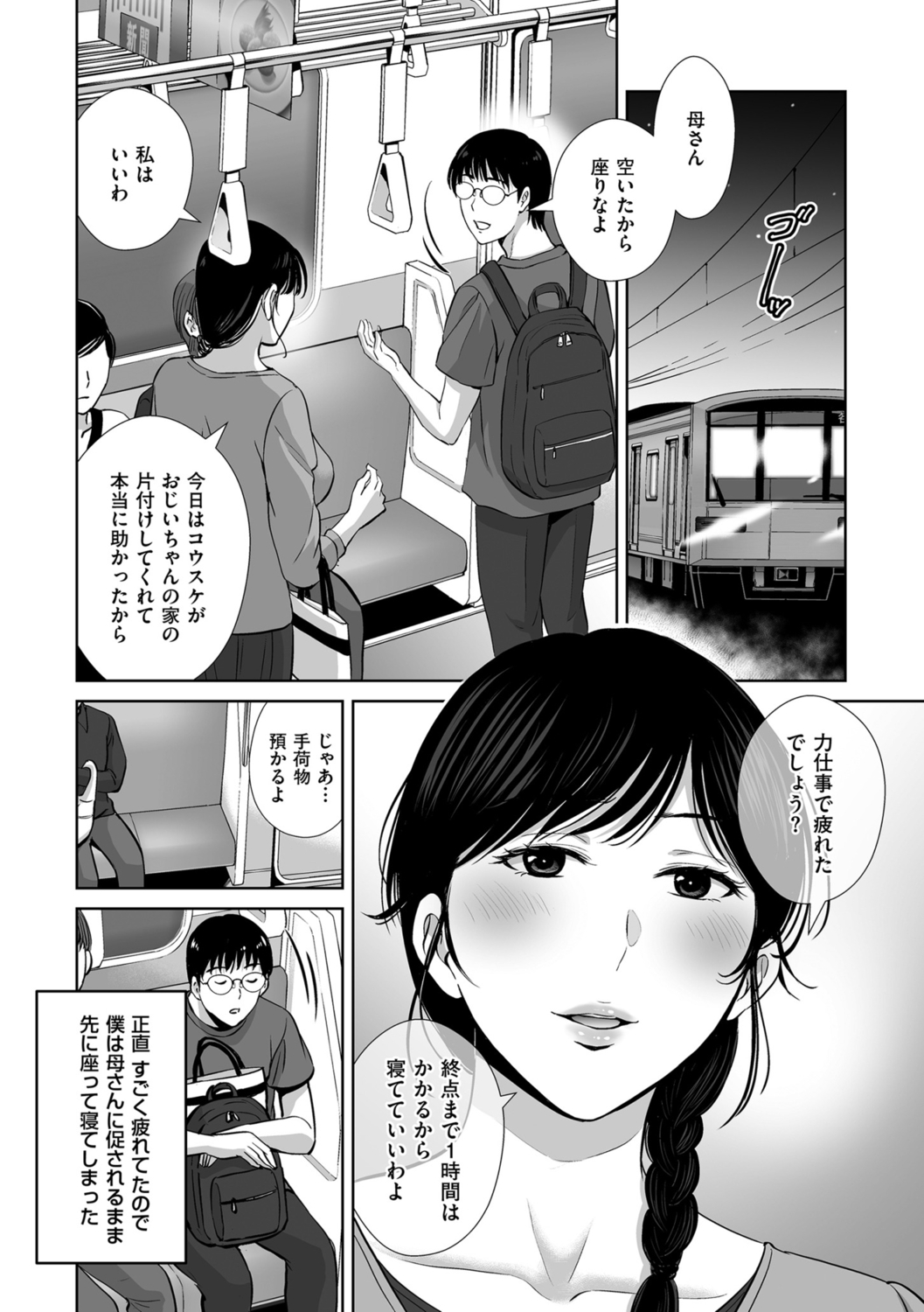 Mesuzakari no Haha-tachi e - Page 4